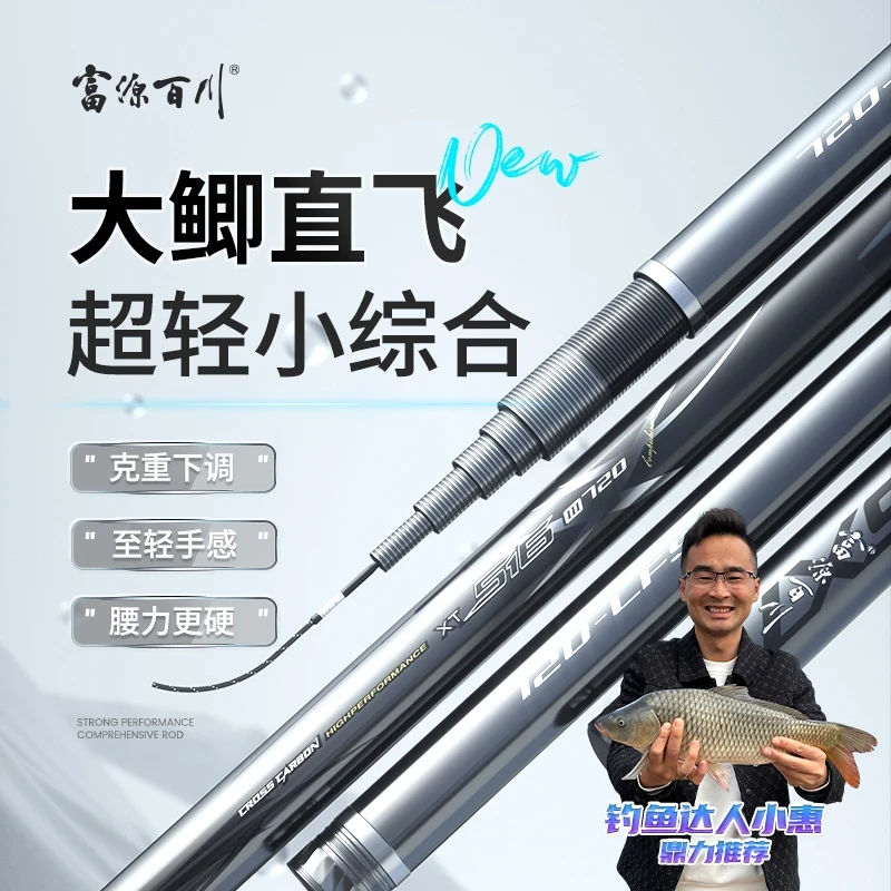 富源百川新款516三代4H高碳休闲野钓小综合台鱼竿轻量小综合鱼竿