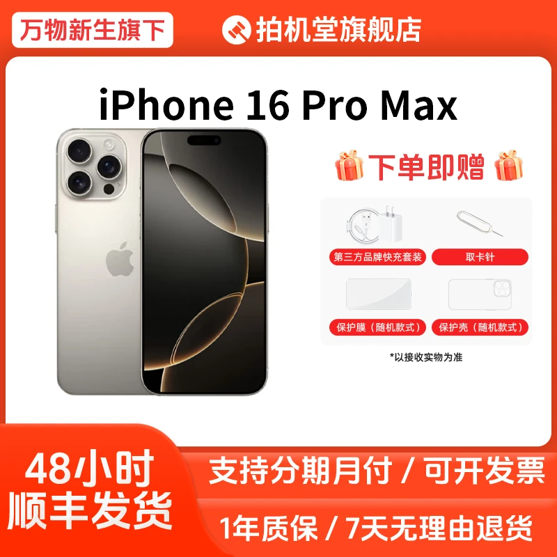 准新品 Apple/苹果 iPhone 16 Pro Max国行正品5G二手手机【全款】
