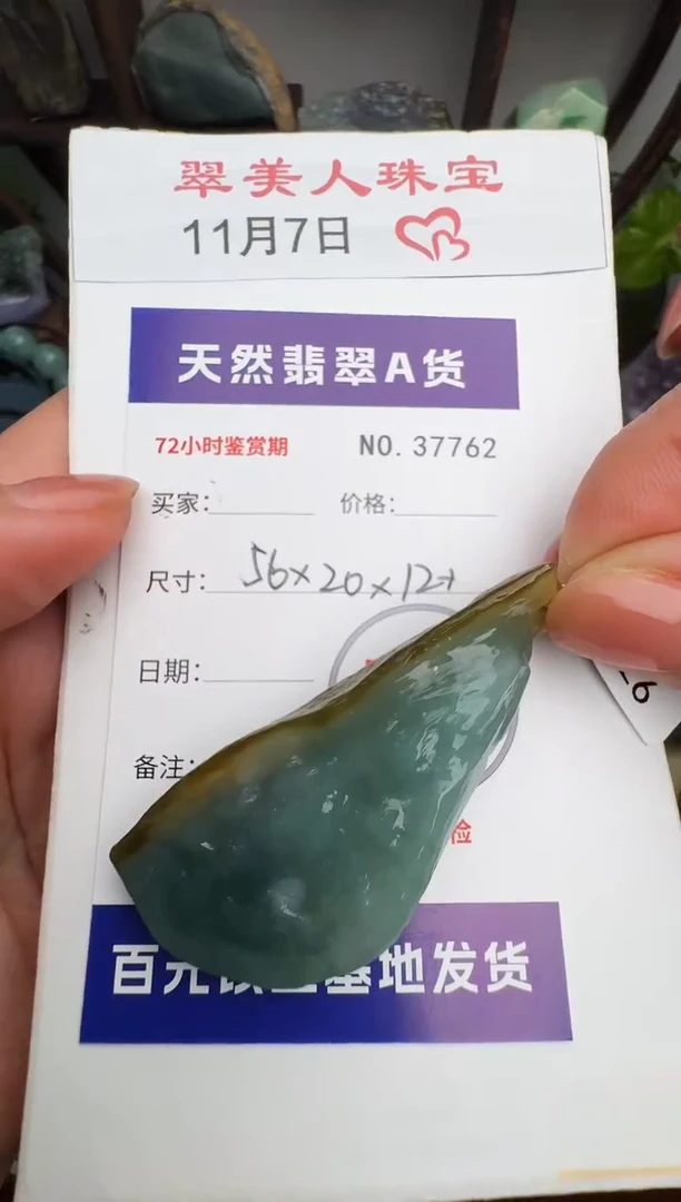 颈饰未镶嵌翡翠原石37762