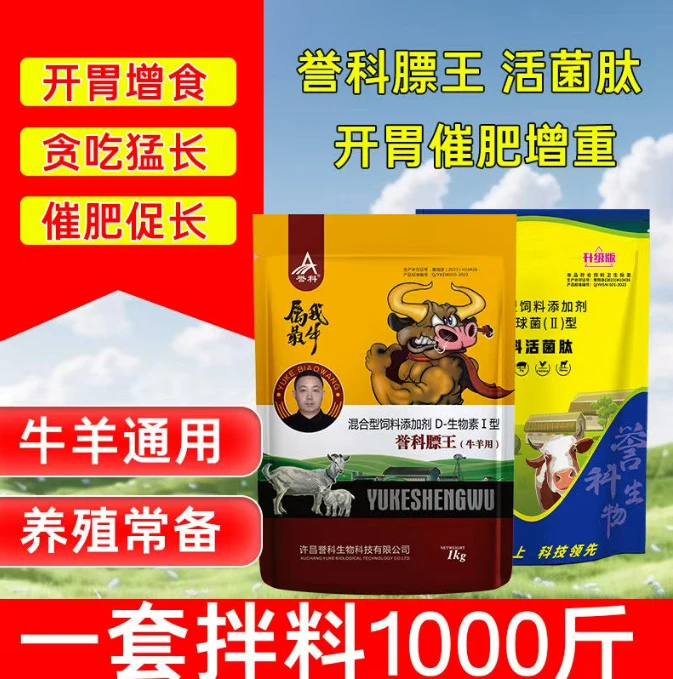 誉科膘王活菌肽/调理肠道/拉大骨架/催肥增重/脖子粗#科学养殖