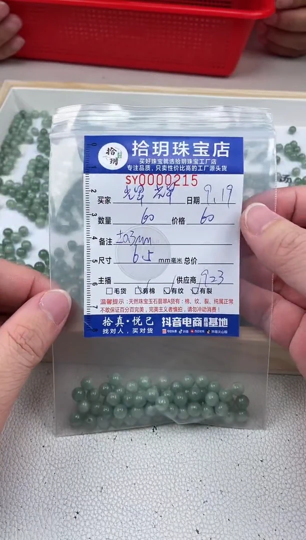 散珠翡翠辉*散珠卡6.5mm毫米215