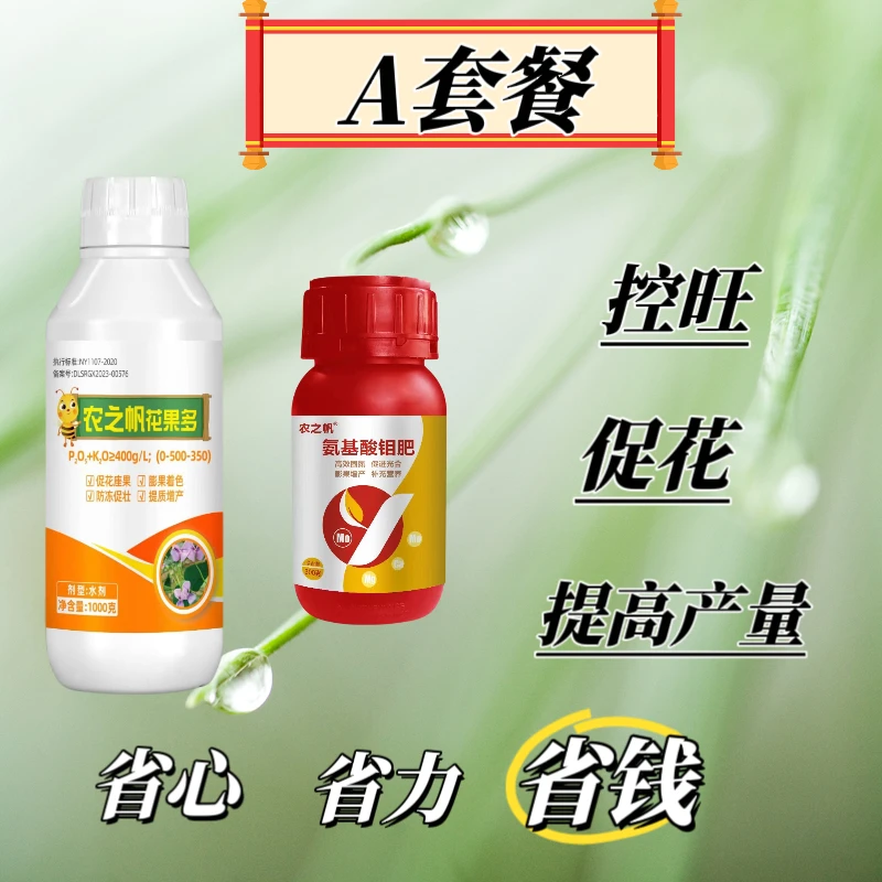 A套餐（含微量元素水溶肥）