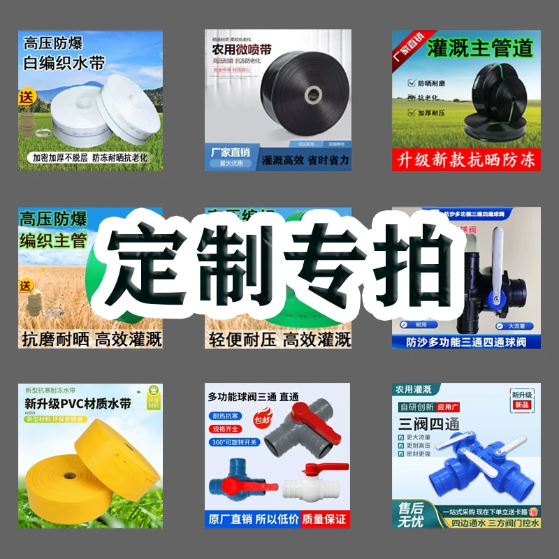 水带喷灌水带灌溉农用定制专拍-拍下联系客服高压浇地滴灌带