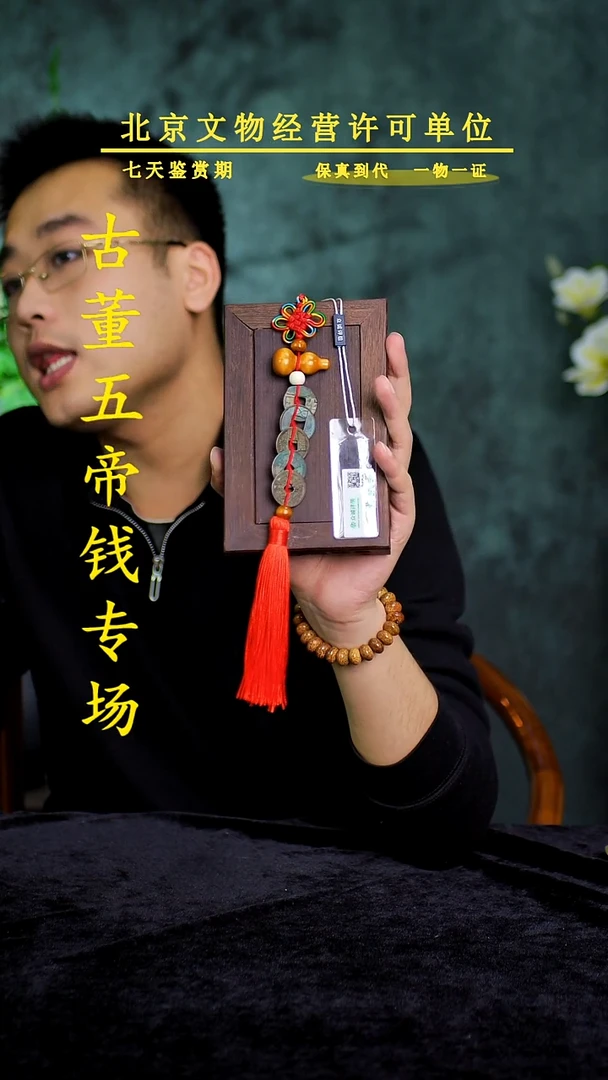 铜中-华-大五帝【串】【图为样品，带评级鉴定同品则优发货】