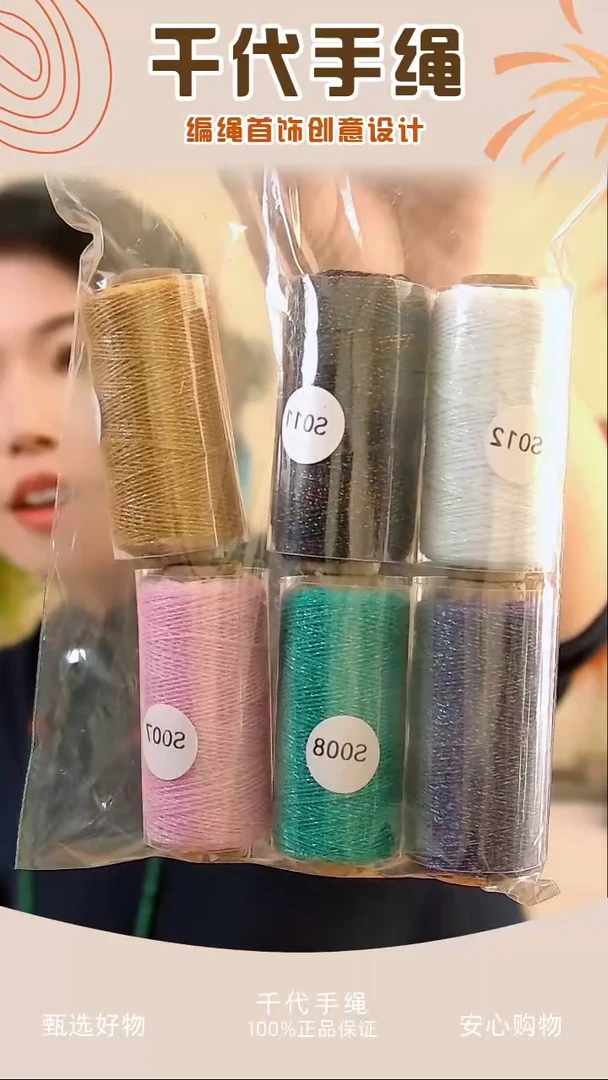 M30 新色闪金线6卷 千代手绳