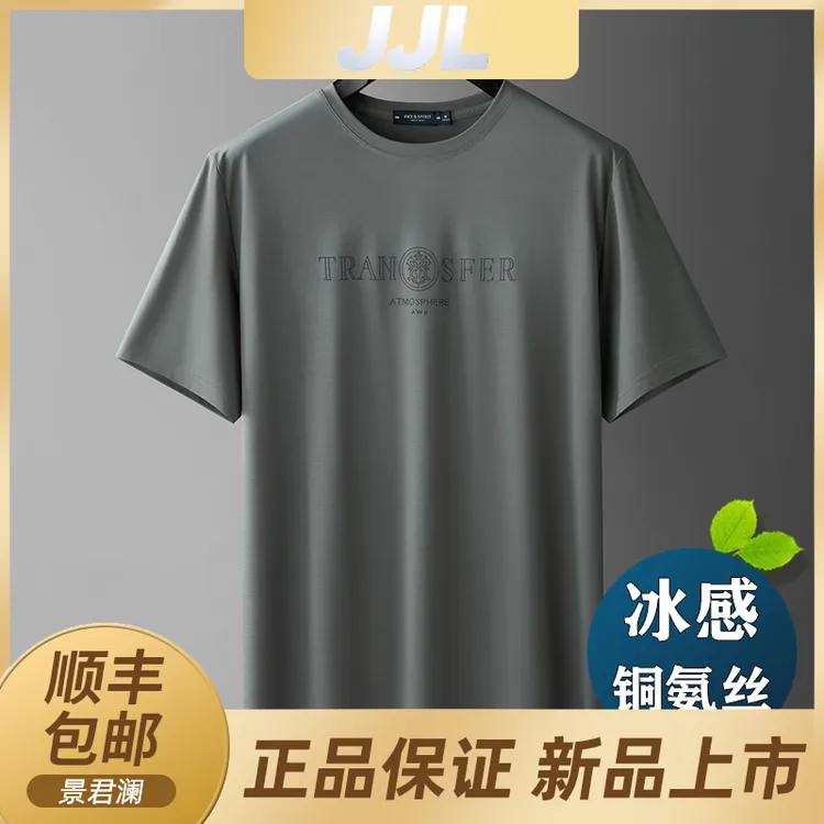 景君澜-高端夏季冰丝休闲男士铜氨丝速干圆领舒适透气弹力短袖T恤