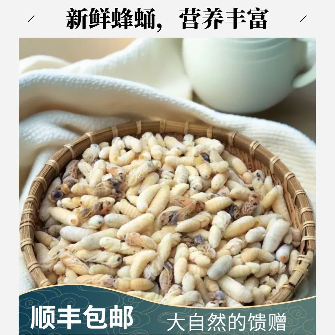 大自然野生虎头蜂地蜂一级二级三级四级高蛋白冰冻蜂蛹绝配下酒菜