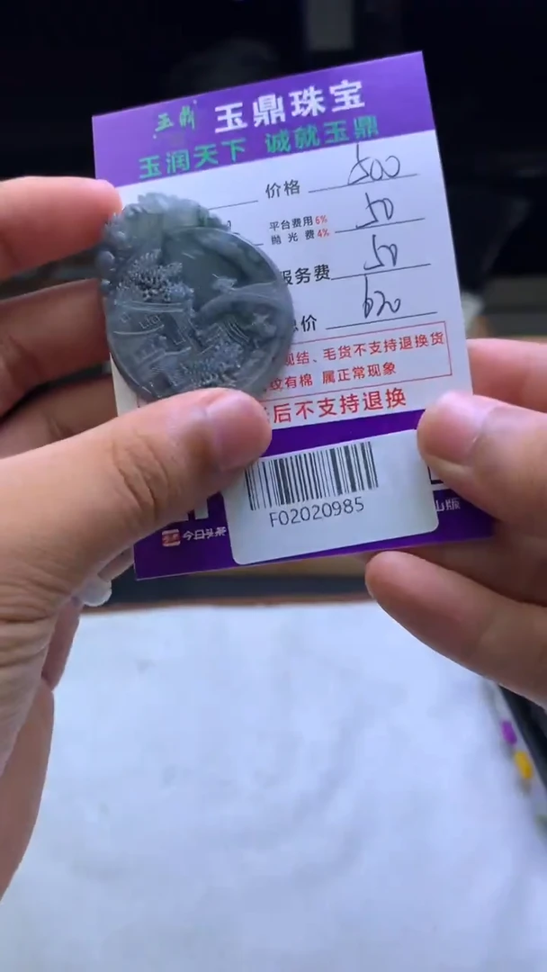 未镶嵌定制翡翠玉**动F02020985