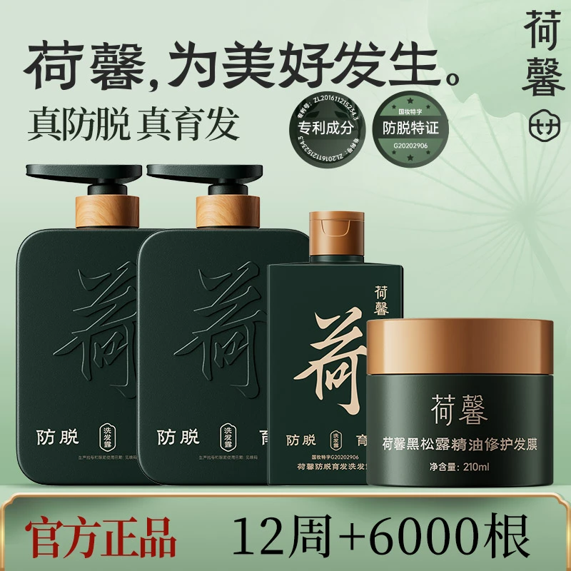 荷馨白参菌防脱育发洗发露发膜滋养发根强韧留香柔顺f3