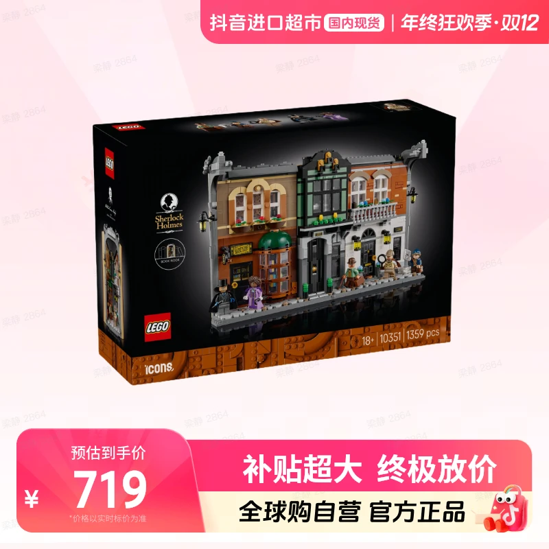 【国内现货】LEGO/乐高10351夏洛克：福尔摩斯书架