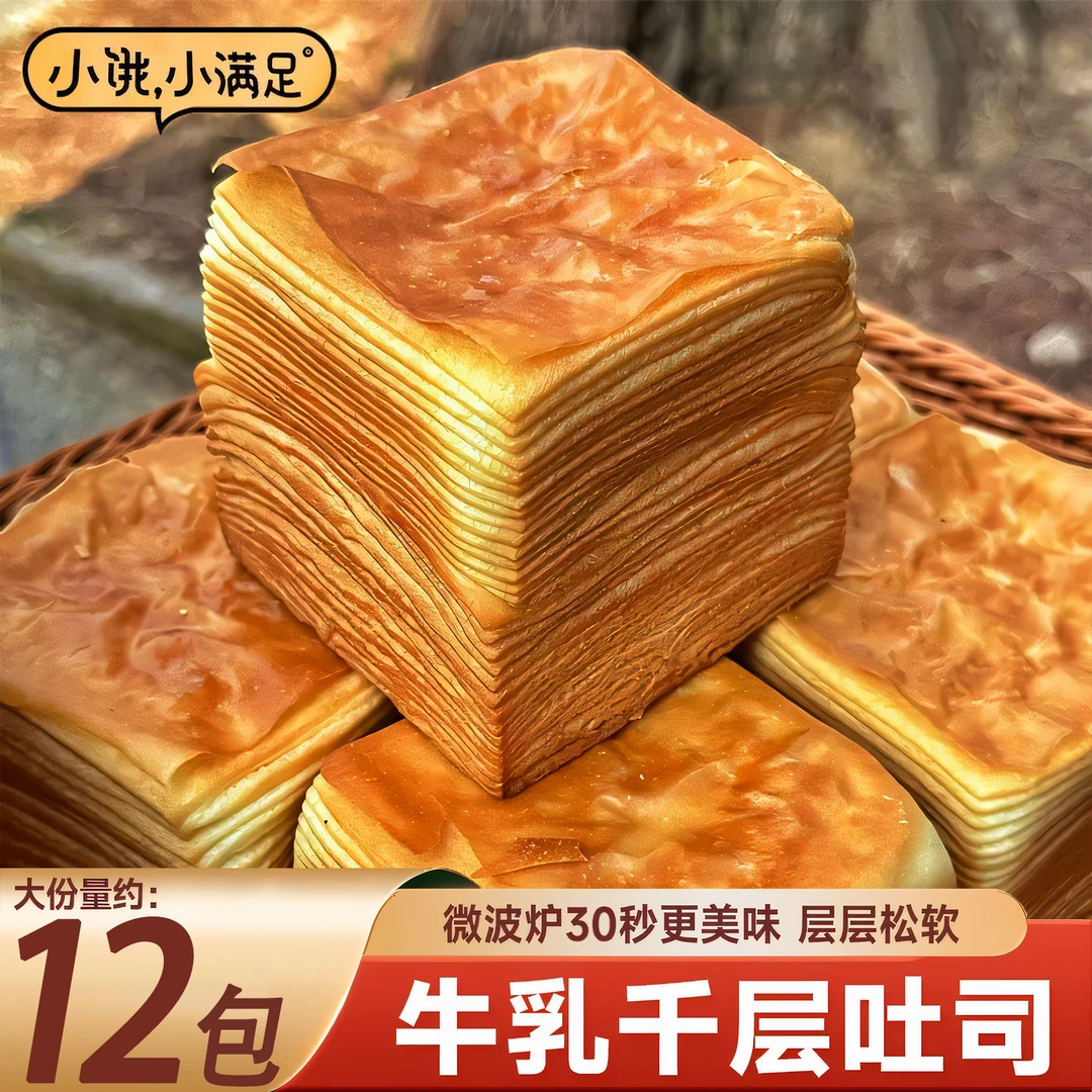 【12包一大箱】宏途牛乳千层吐司解馋寝室常备充饥小零食物手撕面包