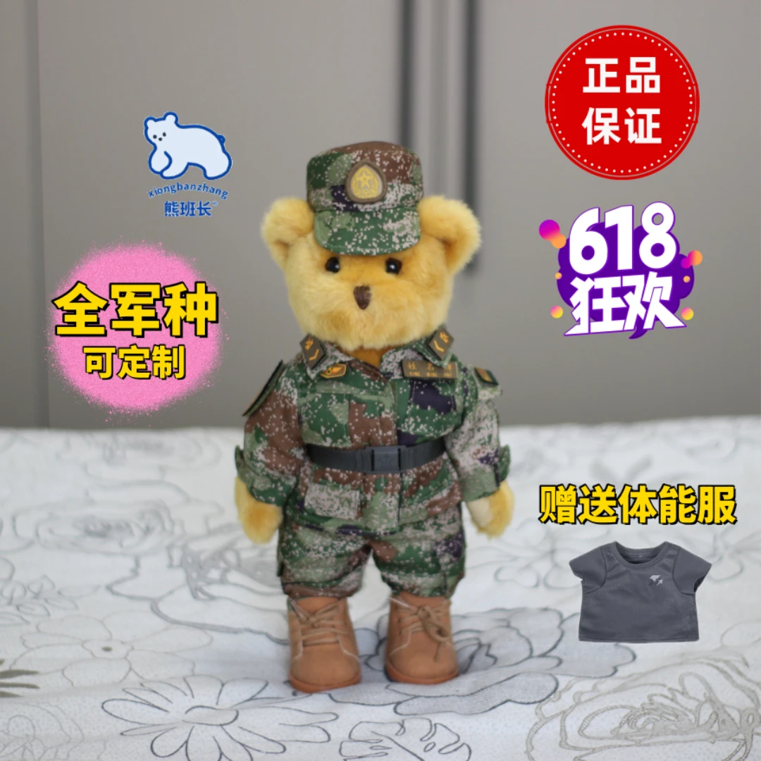 【熊班长】毛绒玩具迷彩小熊玩偶军人公仔退伍纪念品军恋送战友礼物