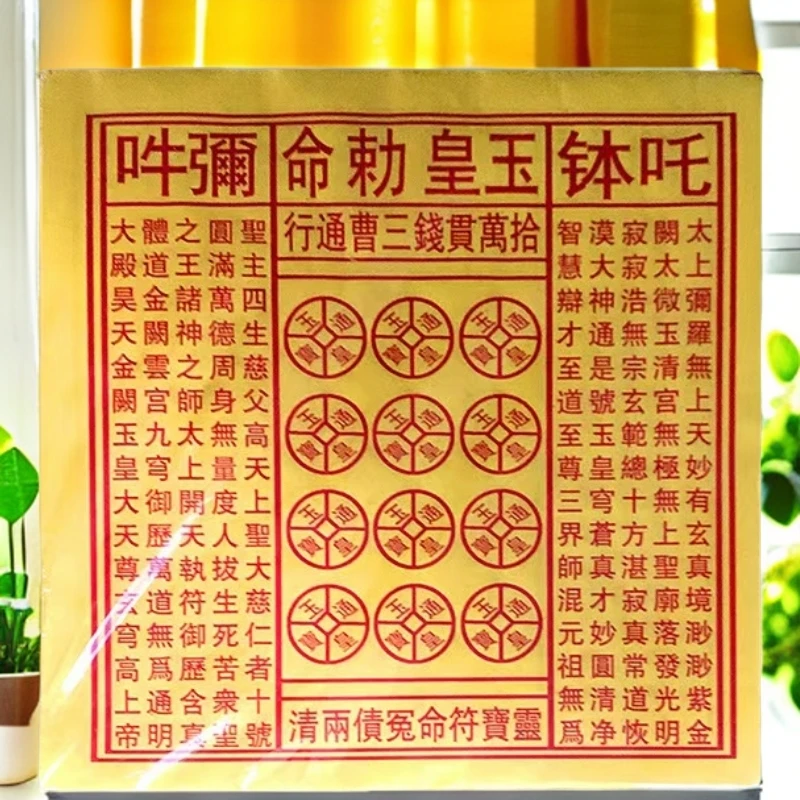 【跨界汇款】正版手工拓印一万贯玉皇通宝贯油墨印灵宝通宝祈福黄纸