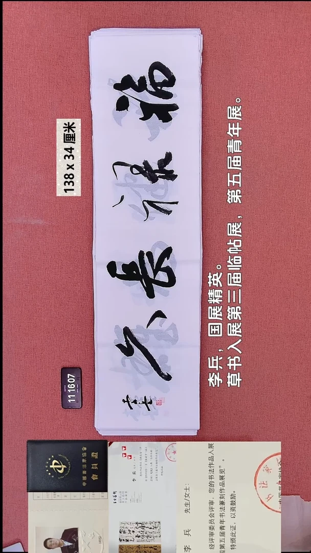 书法6    李老师书法作品