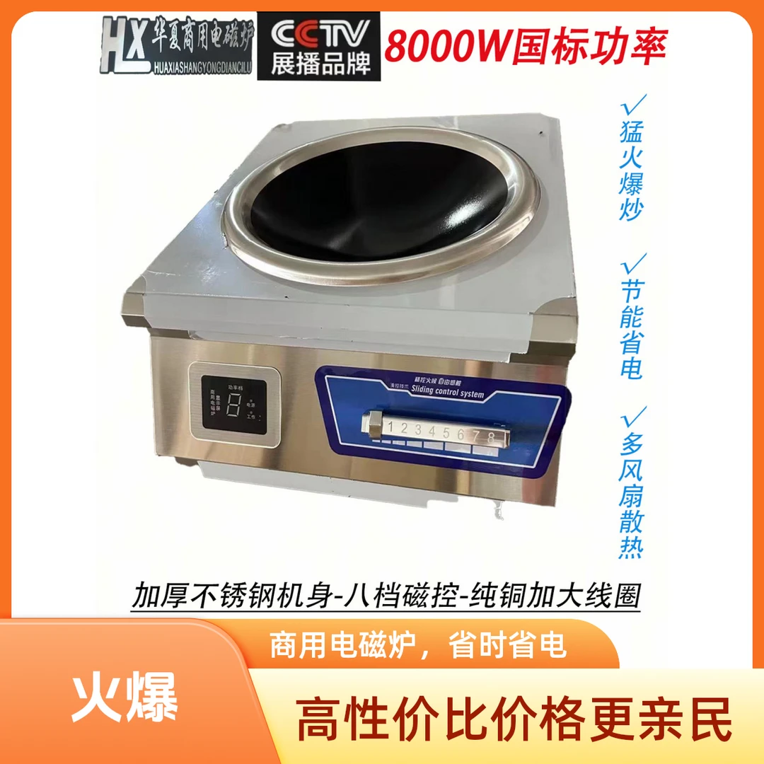 猛火灶不锈钢防水8000W商用电磁炒炉（可定做）台式食堂加厚电磁炉