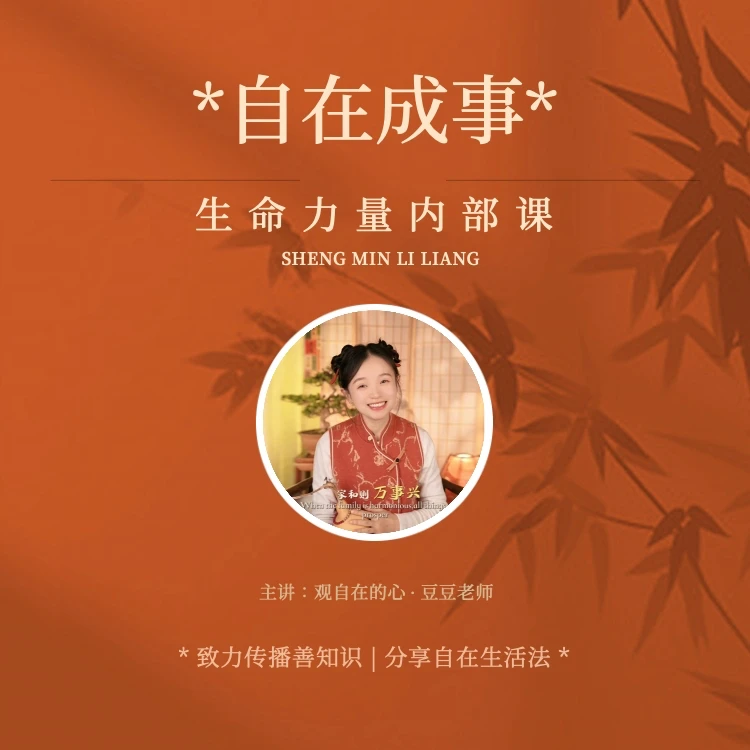 《自在成事·内部课》门票 （三晚高密度深度直播课）
