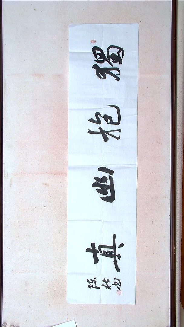 【闪购商品】书法陈秋  四川138*34四平尺（4）