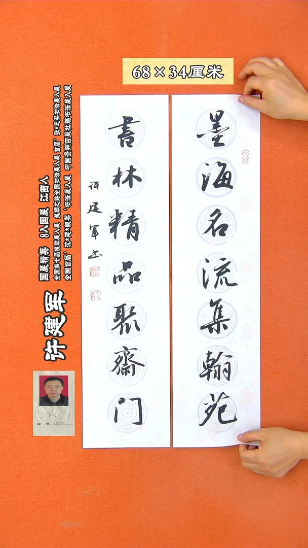 书法46X许建军 书法作品