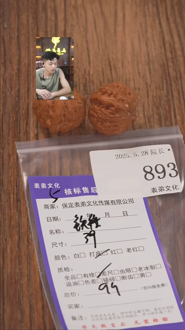 文玩核桃把件893铁锤表弟文化