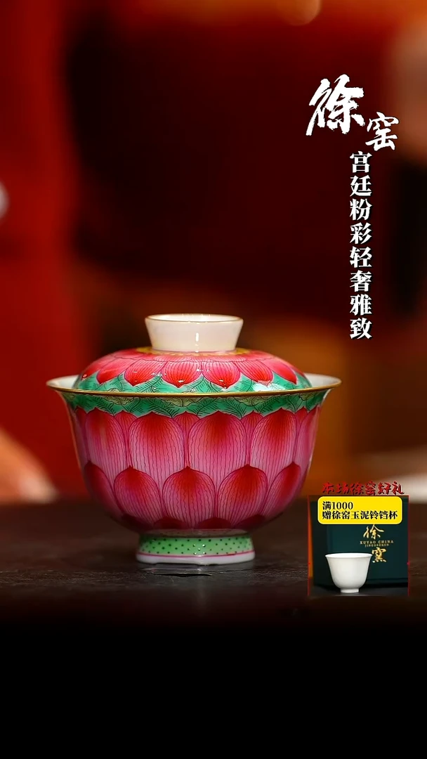 【闪购商品】【徐窑】碧玉莲纹元宝盖碗