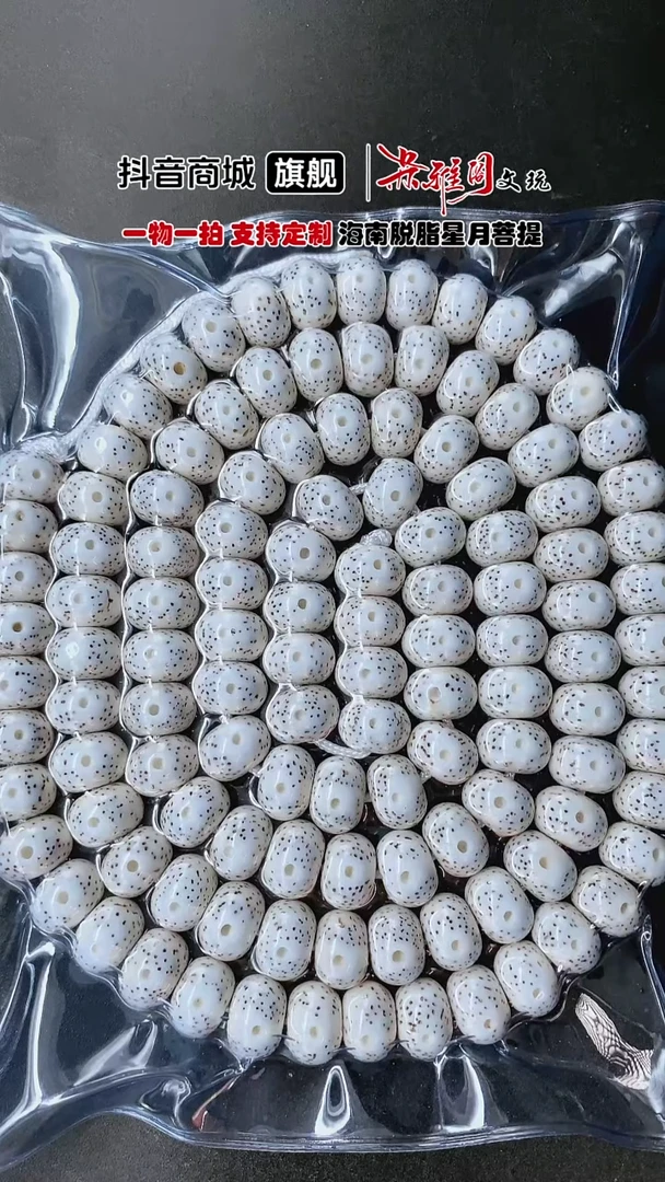 手串星月菩提张****司星月定制款