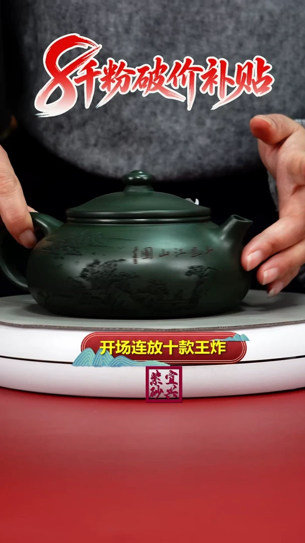 茶壶紫砂蒋静明绿泥千里江山图寒江500CC