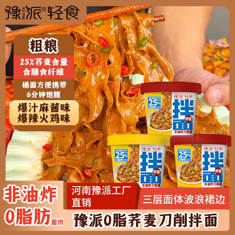非油炸0脂肪荞麦刀削面速食粗粮营养健康代餐高饱腹108g*1/6/12桶