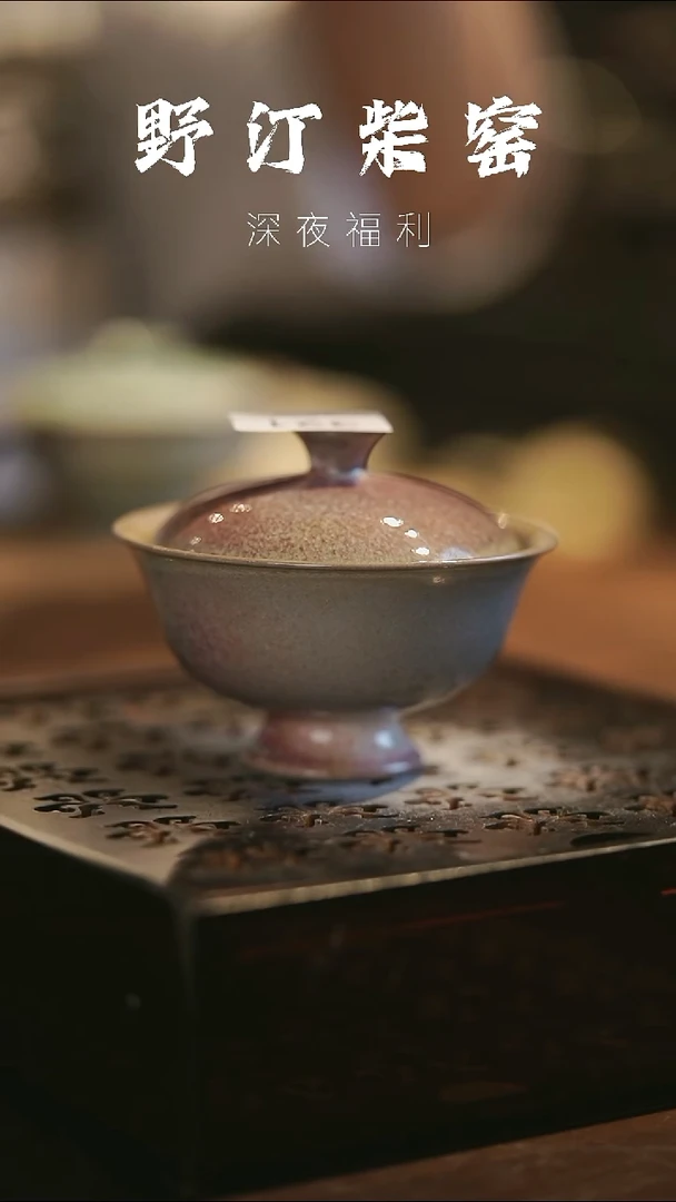 其他野汀手作茶器@@YT321
