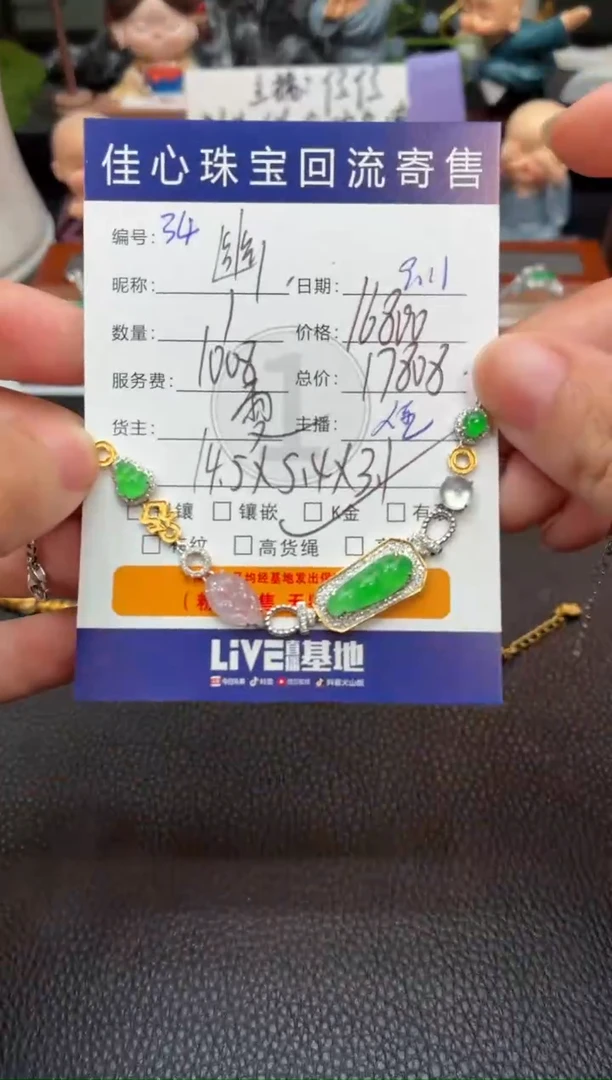 18K金镶嵌手链翡翠幽*翡翠——0911034