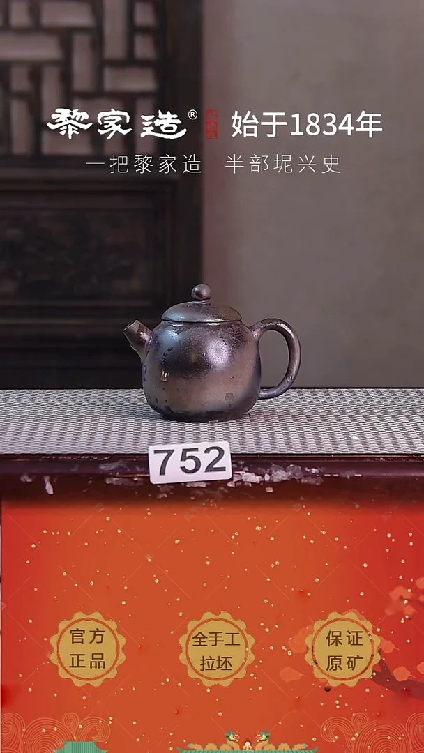 壶752F容量120cc薄胎柴烧球孔无盒