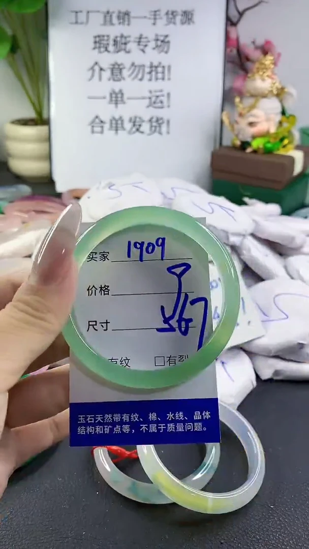 手镯玛瑙/玉髓未镶嵌1909