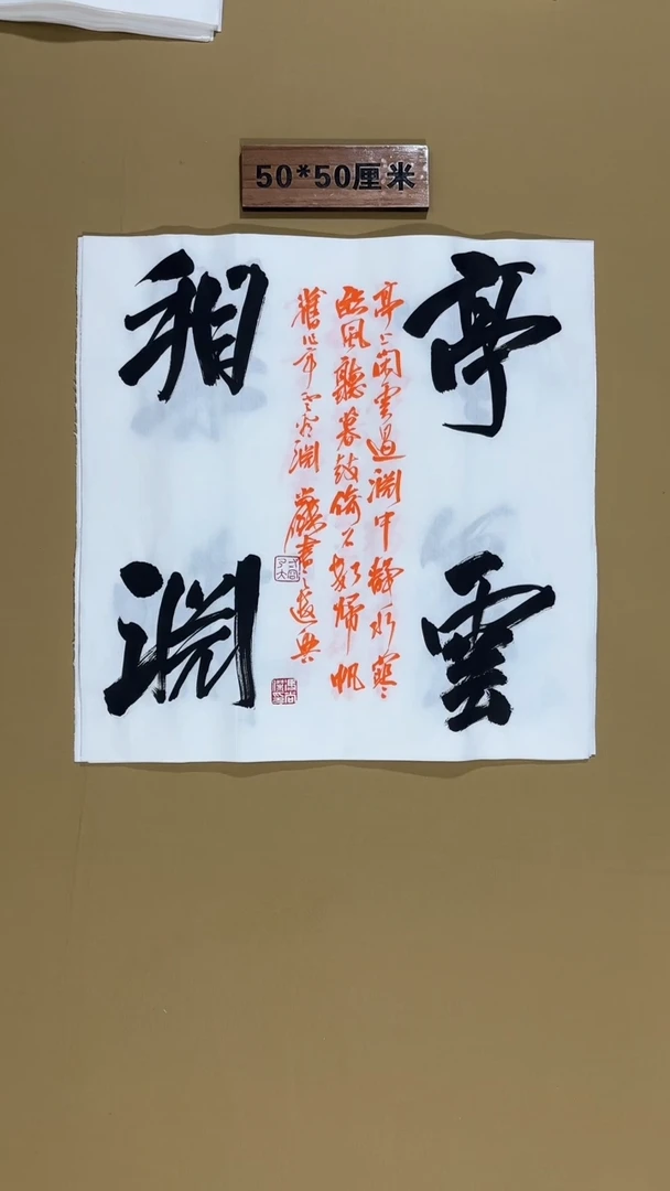书法冯尚杰老师书法福利作品