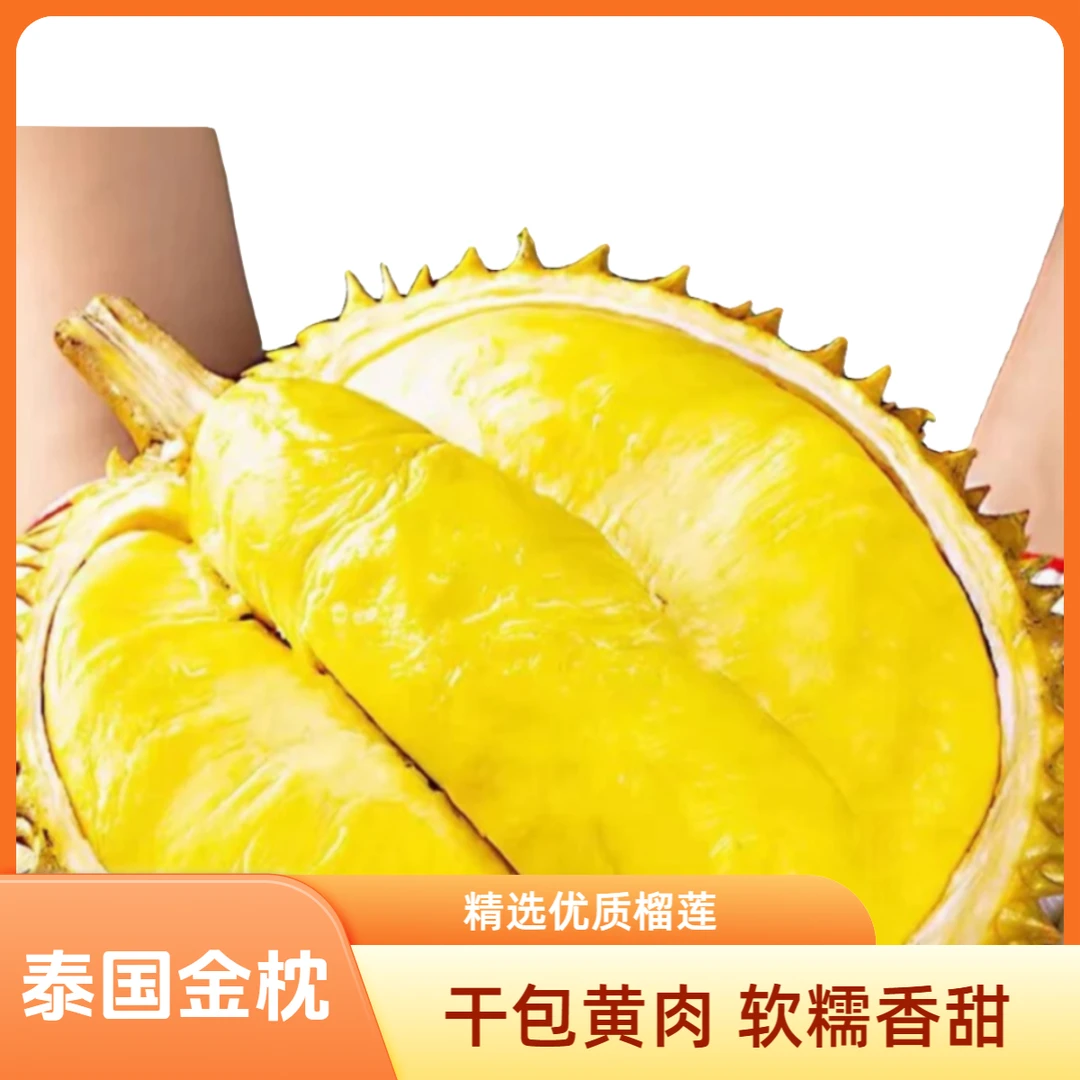 【榴皇后甄选品质榴莲WX】泰国金枕鲜榴莲小时达 无锡同城小时达 核小 3-10斤榴莲同城配金枕泰国