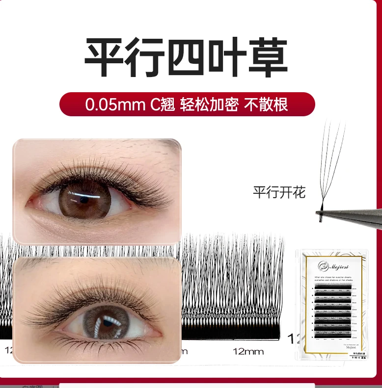 美睫师私藏!魔睫丝U型平行花四叶草睫毛嫁接0胶痕 回头客爆单