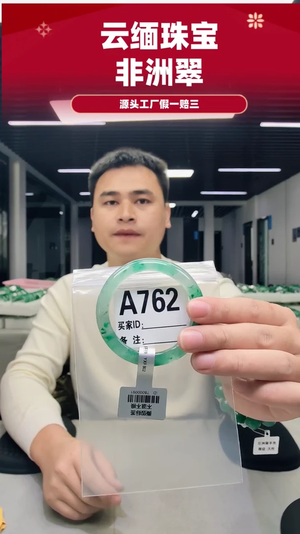 未镶嵌手镯石英质玉（非洲翠）54圈口A762