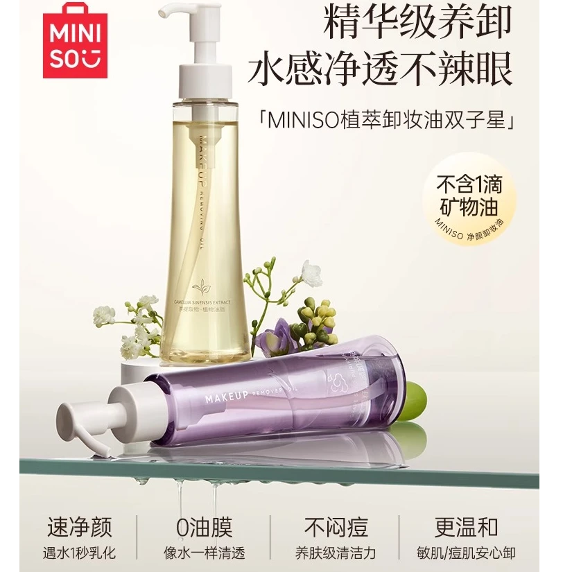 名创优品葡萄籽卸妆油官方旗舰店正品温和深层清洁敏感肌学生