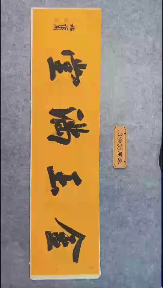书法051中书协 杜潇书法放漏