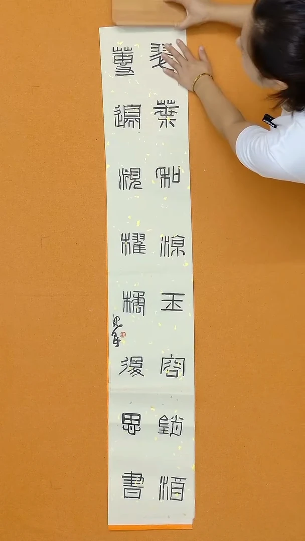 书法魏野 吉林 北华大学硕士138*23