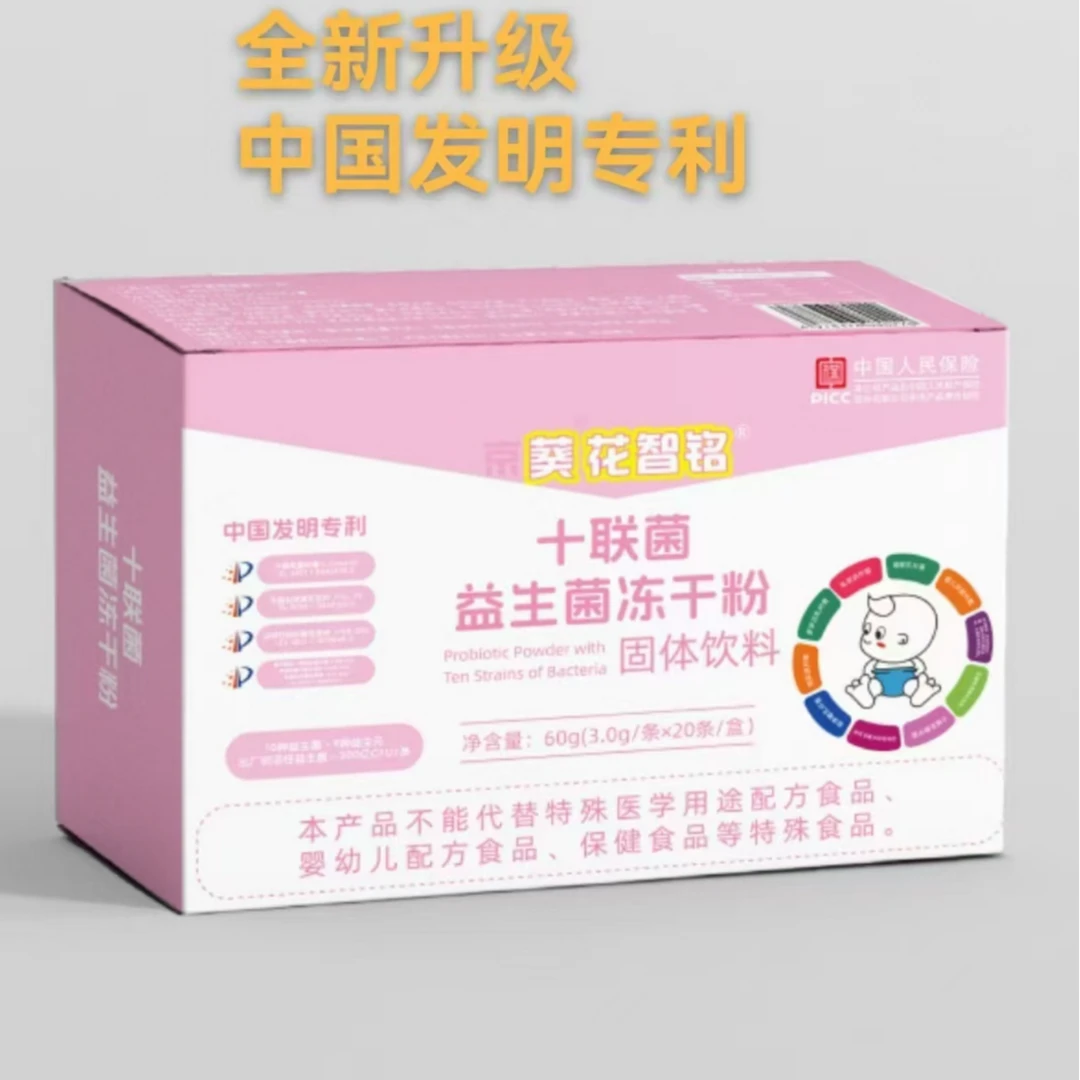 十联菌益生菌固体饮料