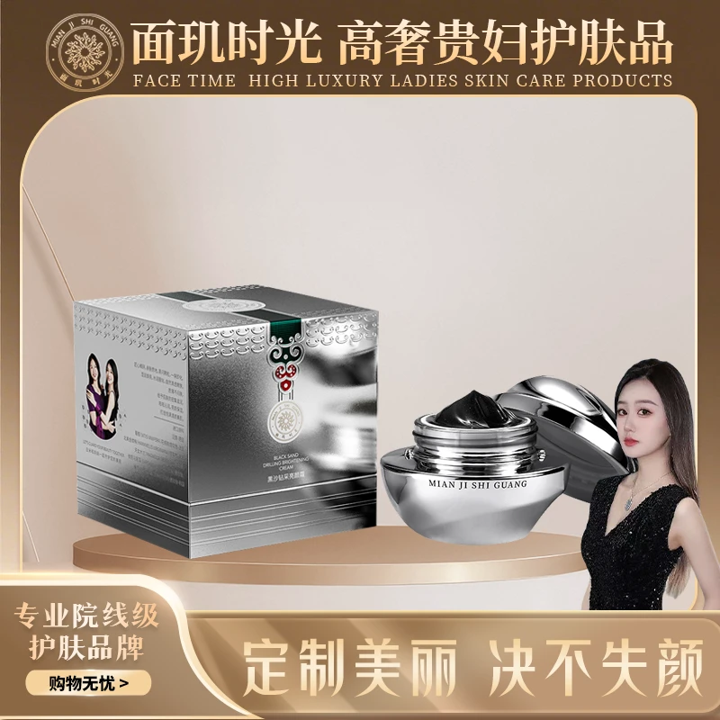 黑科技面霜  面玑时光黑沙钻采亮颜霜FF