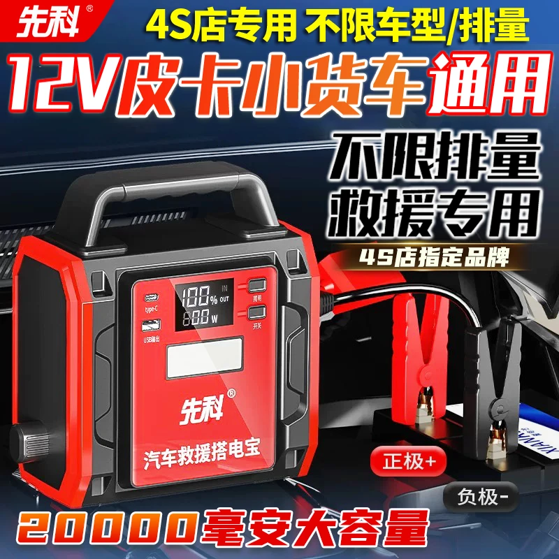 先科应急启动电源12v通用车载救援启动搭电宝应急启动电源