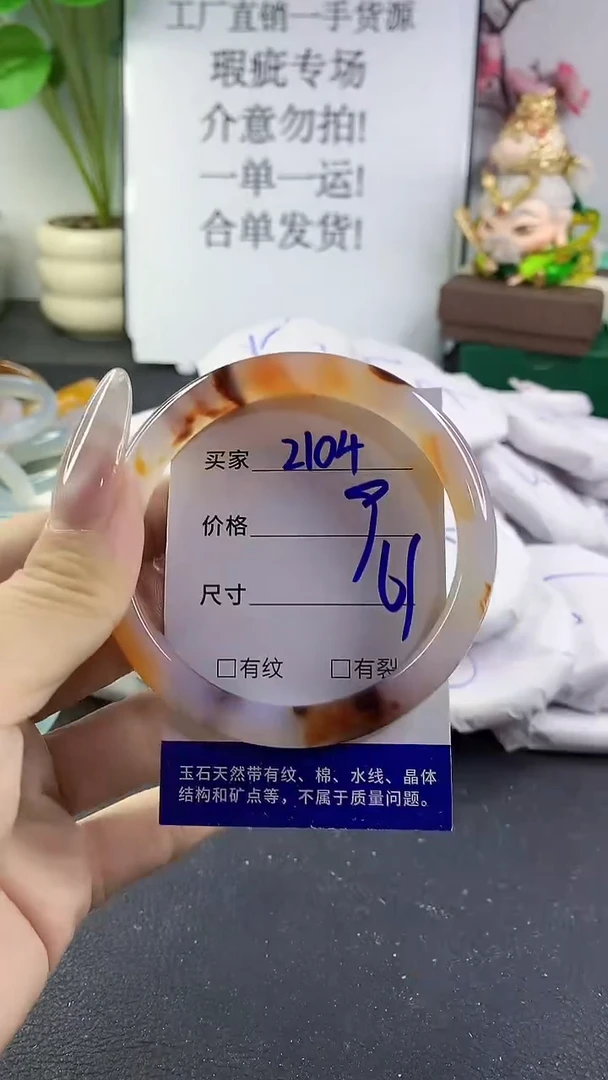 手镯玛瑙/玉髓未镶嵌2104