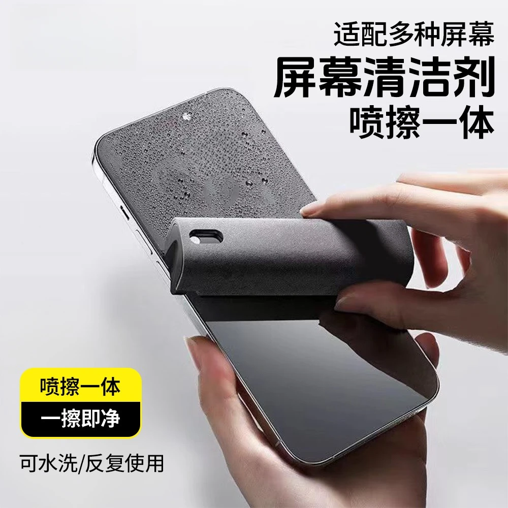手机屏幕清洁剂喷雾擦平板电脑清洗套装便携触摸液晶屏清洁器