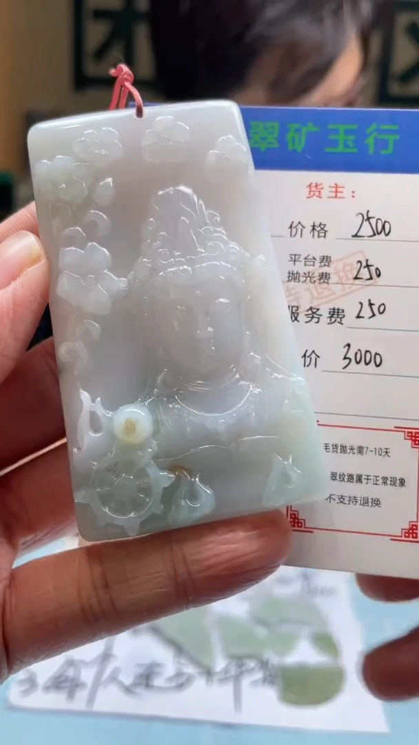 未镶嵌定制翡翠梁*秋-毛货-不退不换