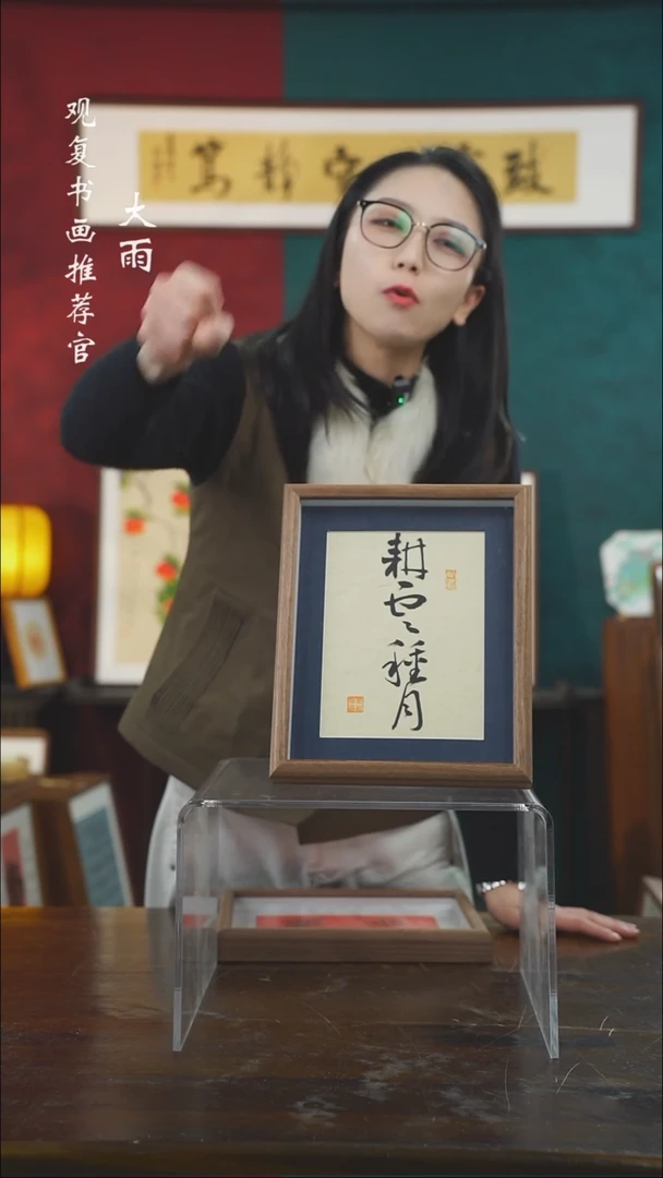 【闪购商品】书法童志华-耕耘中月-10寸小摆台作品