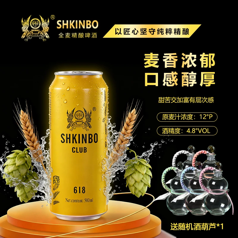 SHKINBO士金铂（618）全麦精酿啤酒12°p整箱装（500ml*6罐）