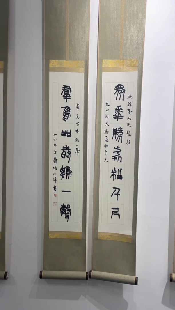 书法书法杨任伟SF208474F卷轴对联众花胜处松千尺