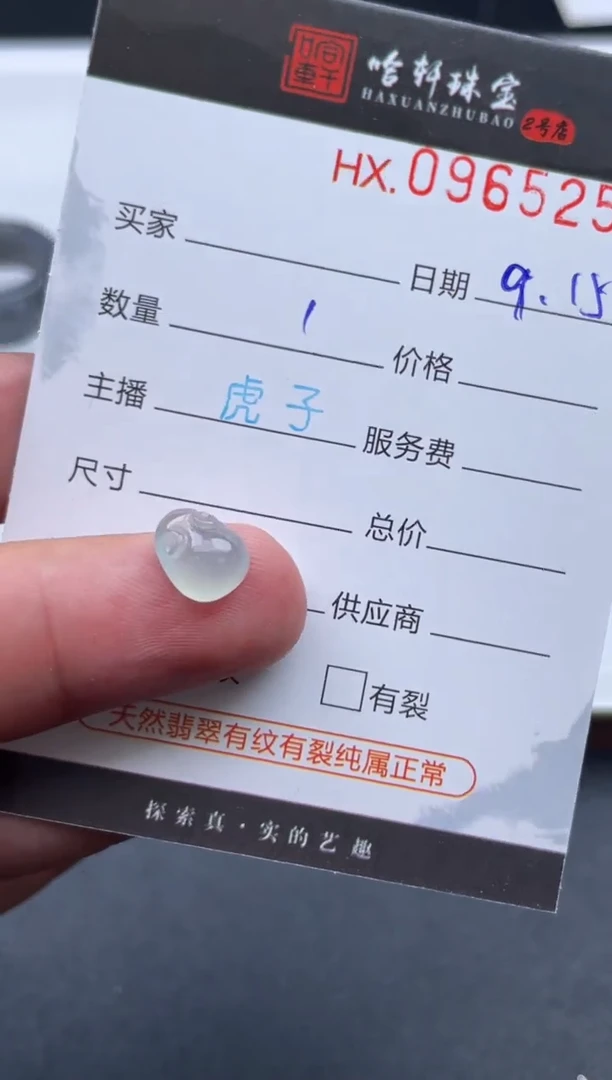 未镶嵌挂件翡翠哈轩  挂件1