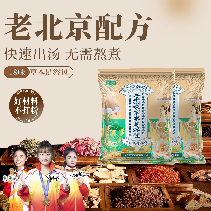 七绿老北京草本足浴包艾草花椒益母草真材实料不打粉JT