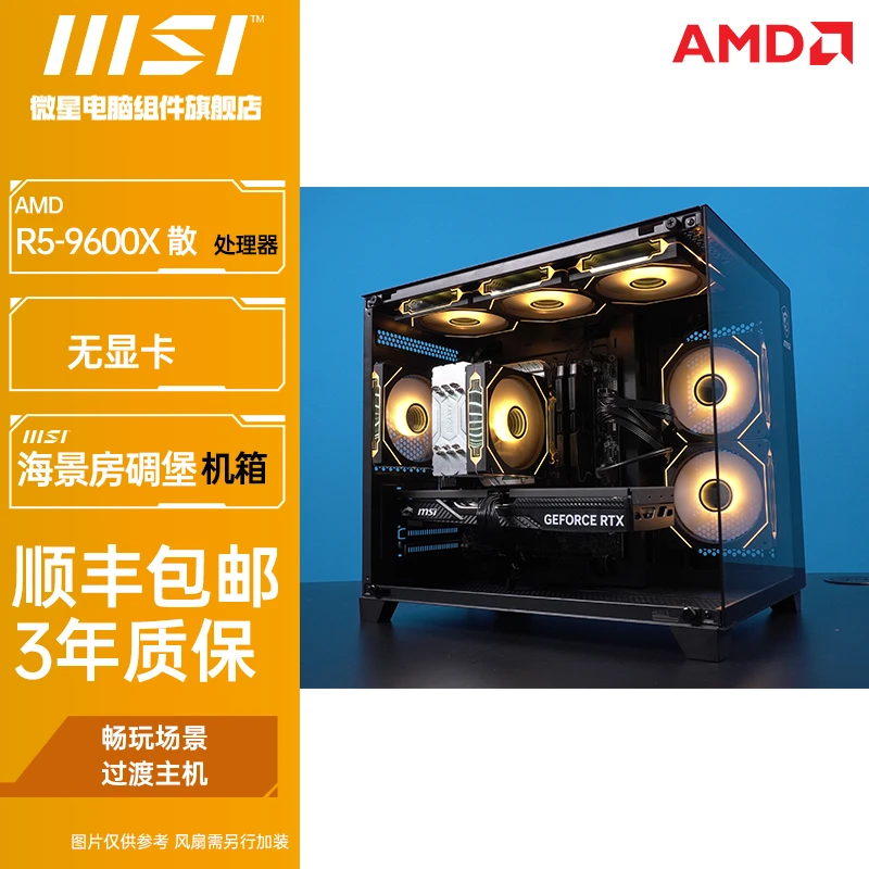 【AMD YES无卡主机】96/9700X 旗舰2K高帧剑网三永劫黑电竞DIY主机